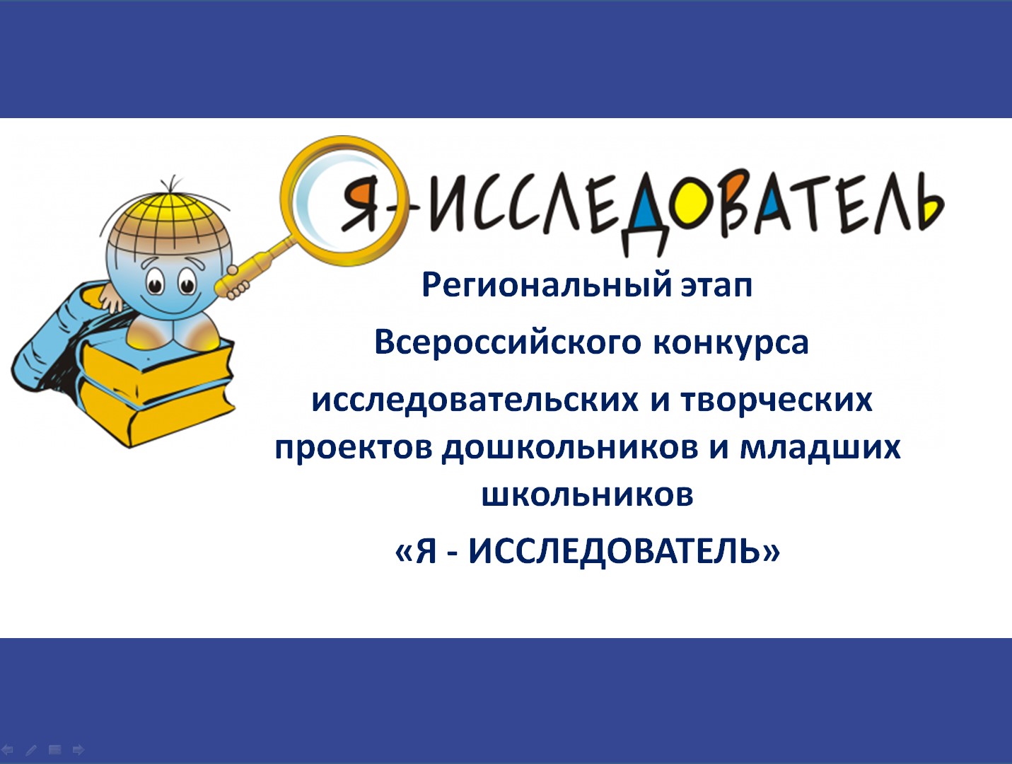 «Я — исследователь».