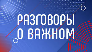 Премия «Разговоры о важном».