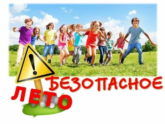Социальная практика «В лето – БЕЗ опасности!».