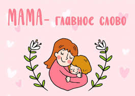 День Матери!!!.